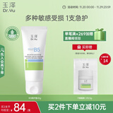 玉泽（Dr.Yu）维生素原B5速安特护霜40g（B5修护霜 舒缓面霜 修护屏障）