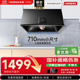 老板（Robam）【主打性价比】抽油烟机小户型家用经典老式吸油烟机中式小尺寸710mm脱排国家补贴20%CXW-185-3009
