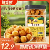 憨豆熊多味花生500g/罐 坚果炒货地方特产休闲零食花生米