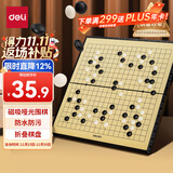 得力（deli）围棋套装学生五子棋磁石围棋棋盘成人儿童开学礼物大号磁石围棋