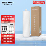 安吉尔 净水器滤芯厨下系老A6  V6 J1205 V3P J2577 净水器家用厨房净水器滤芯 【咨询客服领优惠价】 US1复合膜