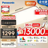 松下（Panasonic）吸顶灯客厅灯全光谱智能护眼灯200瓦 HHXSX159【包安装】