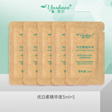 雅莎尔优白素精华液 美白祛斑亮肤淡化痘印改善暗沉面部护肤礼物送女友 优白素旅行装3ml*5【赠品勿拍】