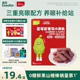 英氏山楂蓝莓紫葡萄水果条60g0添加白砂糖果肉条儿童山楂送宝宝零食