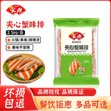 安井 火锅食材【自选专区】鱼豆腐鱼排鱼丸餐饮装半成品生鲜丸子批发 夹心蟹味排2.5kg