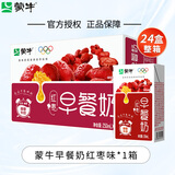 蒙牛8月早餐奶红枣味250ml*24盒/16盒营养学生牛奶核桃奶整箱饮料送礼 【5月】红枣味早餐奶250ml*24盒整箱