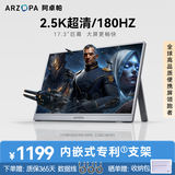 ARZOPA阿卓帕17.3英寸 2.5K180Hz便携式显示器 手机/电脑/笔记本/游戏机扩展屏 显示副屏Z3FC Pro