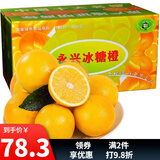趣觅鲜永兴冰糖橙正宗湖南郴州当季新鲜水果甜橙超甜橙子礼盒装 18斤小果55-60mm