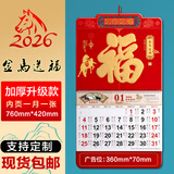 欧唛（oumai）2026年日历马年挂历福字吊历伴手礼品手撕挂历月历台历周历时尚创意台历单本装 【金马送福】760*420mm【北京速发】