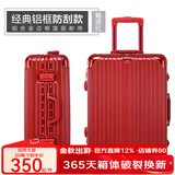 世界地理【德国】行李箱大容量女拉杆箱万向轮旅行箱男学生铝框箱20登机箱 魅惑红（经典铝框拉丝款） 29英寸 -出国旅行/搬家