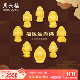 周六福（ZLF）  黄金吊坠男女款足金本命佛生肖本命年守护神挂坠 定价 虚空藏菩萨(牛/虎) -2.38g