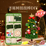 扭扭棒圣诞树diy手工材料包摆件装饰自制手工礼物包挂件情侣挂件 【材料包】特大号约30cm高圣诞树儿童扭扭棒手工DIY 扭扭棒圣诞树张扬圣诞快乐