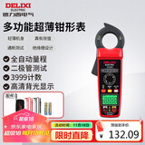 德力西电气钳形表自动量程智能防烧多功能家用超薄钳表 DE2008E