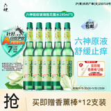 六神经典玻璃瓶驱蚊液195ml*5 基孔肯雅热  4.5%驱蚊酯 花露水防蚊水