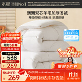 水星家纺被子澳洲羊毛冬季冬被芯冬季加厚被子被芯220x240cm约8.6斤