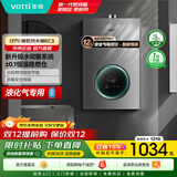 华帝（VATTI）官方国家补贴 燃气热水器16升 天然气热水器 水伺服级恒温强排 即热式 省气防泄露 i12103 EC3 12L 液化气【一厨一卫】