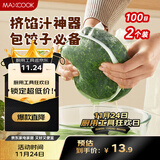 美厨（maxcook）蔬菜挤水袋挤菜挤馅沥水过滤袋沥水网饺子馅料脱水器 2个MCPJ6872