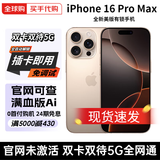 Apple苹果16Pro iPhone 16 Pro Max 双卡双待 美版有锁未激活后封包装 iPhone 16 Promax 沙漠色 512GB【全新未激活-双卡5G全网通】