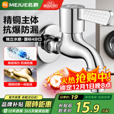 名爵洗衣机水龙头黄铜加厚4分快开水嘴卫生间洗衣机小龙头Z-016525