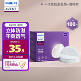 AVENT飞利浦新安怡 防溢乳垫哺乳期产后一次性棉透气防漏奶垫乳贴100片