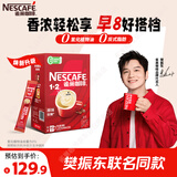 雀巢（Nestle）【樊振东同款】1+2原味低糖*速溶咖啡三合一冲调饮品90条1350g