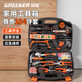 绿林（GREENER）家用工具箱套装五金工具多功能电工木工电讯维修（尊贵版）套装