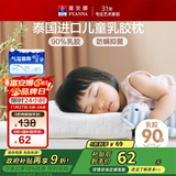 富安娜乳胶枕 泰国进口抑菌防螨儿童乳胶护颈枕 天然乳胶 一只装43*26cm