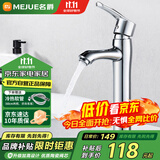 名爵（MEJUE）台上盆水龙头浴室卫生间面盆龙头加高冷热家用洗头水龙头Z-012151