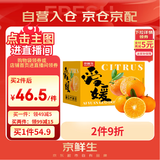 京鲜生 爱媛果冻橙 10斤装 单果150g起 生鲜水果桔子礼盒