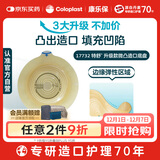 康乐保特舒17732二件式造口袋底盘微凸 两件式造瘘底座5片 14263升级款