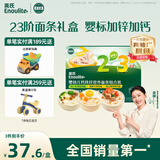 英氏婴幼儿23阶婴幼儿面条礼盒420g 线面造型面宝宝辅食 采销真验厂