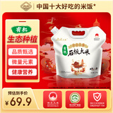 响水有机石板大米2.5kg/5斤装 稻花香2号 东北大米 保鲜包装