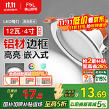 FSL佛山照明LED筒灯天花灯客厅玄关灯12W4寸白玉银边正白光6500K