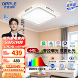 欧普照明（OPPLE）吸顶灯全光谱护眼led灯具卧室灯照明简约轻奢大灯-64W智能