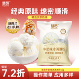 慧员（hopeone）原味软冰淇淋粉1kg甜筒雪糕牛奶球冷饮冰激凌粉商用大包家用原料