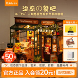 若态若来diy小屋小熊餐吧积木玩具手工拼装拼图模型儿童生日礼物女生