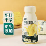 七鲜有机玉米汁230g*10瓶 饱腹轻食代餐谷物果蔬汁饮料整箱礼盒装年货