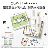 玉兰油（OLAY）chiikawa联名全新美白水乳液化妆品护肤品套装生日礼物送女友