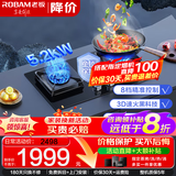 老板（Robam）燃气灶嵌入式天然气灶爆火节能熄火保护 智能大火力灶具 国家补贴20% 【3D速火 充分燃烧 5.2kW】57B5X