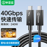 毕亚兹 雷电4数据线Type-c全功能线8K投屏40G传输PD快充USB4雷雳3认证苹果iPhone15-17显示器连接线0.8米