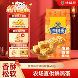 徐福记沙琪玛蛋酥味袋装418g 营养早餐零食点心面包  