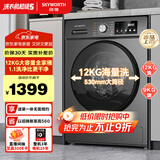 创维12KG洗烘一体滚筒全自动洗衣机 超大容量 超薄 直驱变频  1.1洗净比 家电国家补贴XQG120-B33ZDH