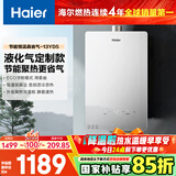 海尔（Haier）【YD5】13升液化气燃气热水器家用 ECO节能低水压启动 速热静音【国家补贴15%】以旧换新 抗风防冻