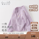 戴维贝拉（DAVE＆BELLA）童装女童毛衣开衫儿童针织外套宝宝衣服小童上衣秋装新款幼童服装 浅紫色【现货】 90 cm（建议身高80-90cm）