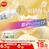 思念x悦鲜活大师精研牛奶馒头450g18个 包子馒头早餐半成品食品早点