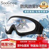SooGree雪镜滑雪装备护目镜防风镜骑行登山墨镜眼镜儿童成人男女护具防雾