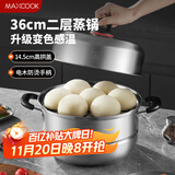 美厨（maxcook）不锈钢蒸锅 36cm二层蒸锅汤锅复底 高盖感温燃气电磁炉通用MCZ016