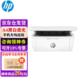 惠普（HP）打印机 办公家用 M30w A4黑白激光复印机扫描机一体机手机无线连接学生作业家庭 M30w标配【三合一/无线连接】