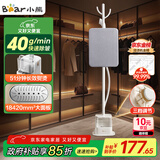 小熊（Bear）挂烫机家用挂式熨烫机蒸汽挂烫机手持熨斗大功率商用服装店礼品(带熨烫板)【国家补贴】GTJ-F20P2