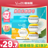 吉列维纳斯刮毛刀 OLAY精华椰奶皂头滋润型3刀头脱毛刀刮毛女士专用